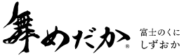 舞めだか静岡　公式サイト